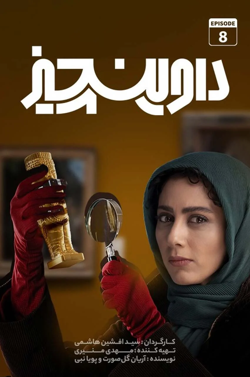 قسمت 8