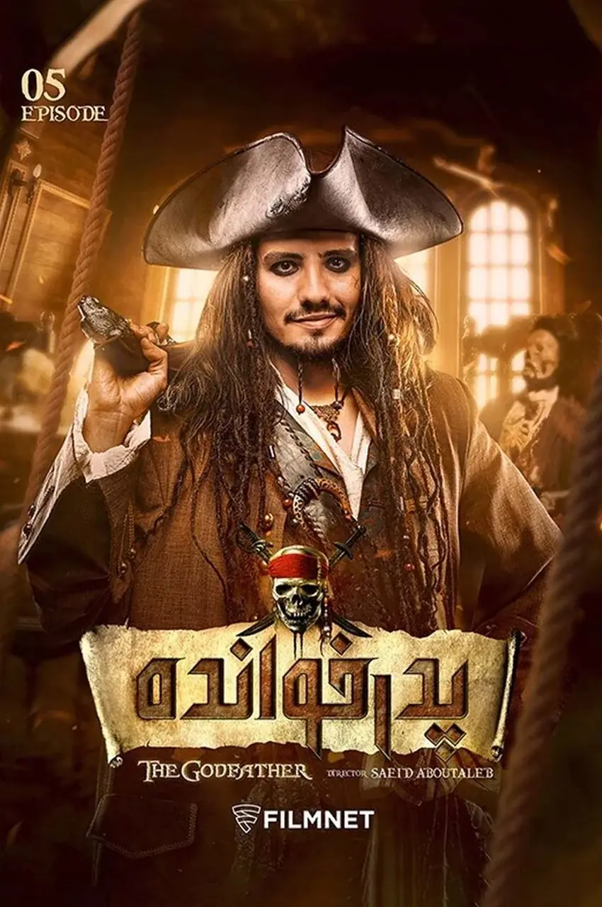 قسمت 5