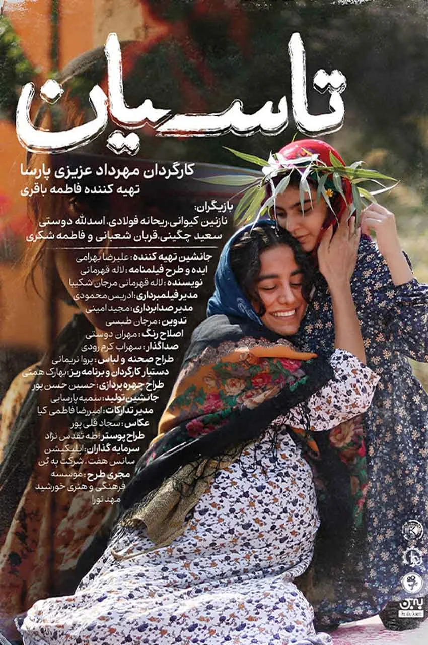 فیلم تاسیان