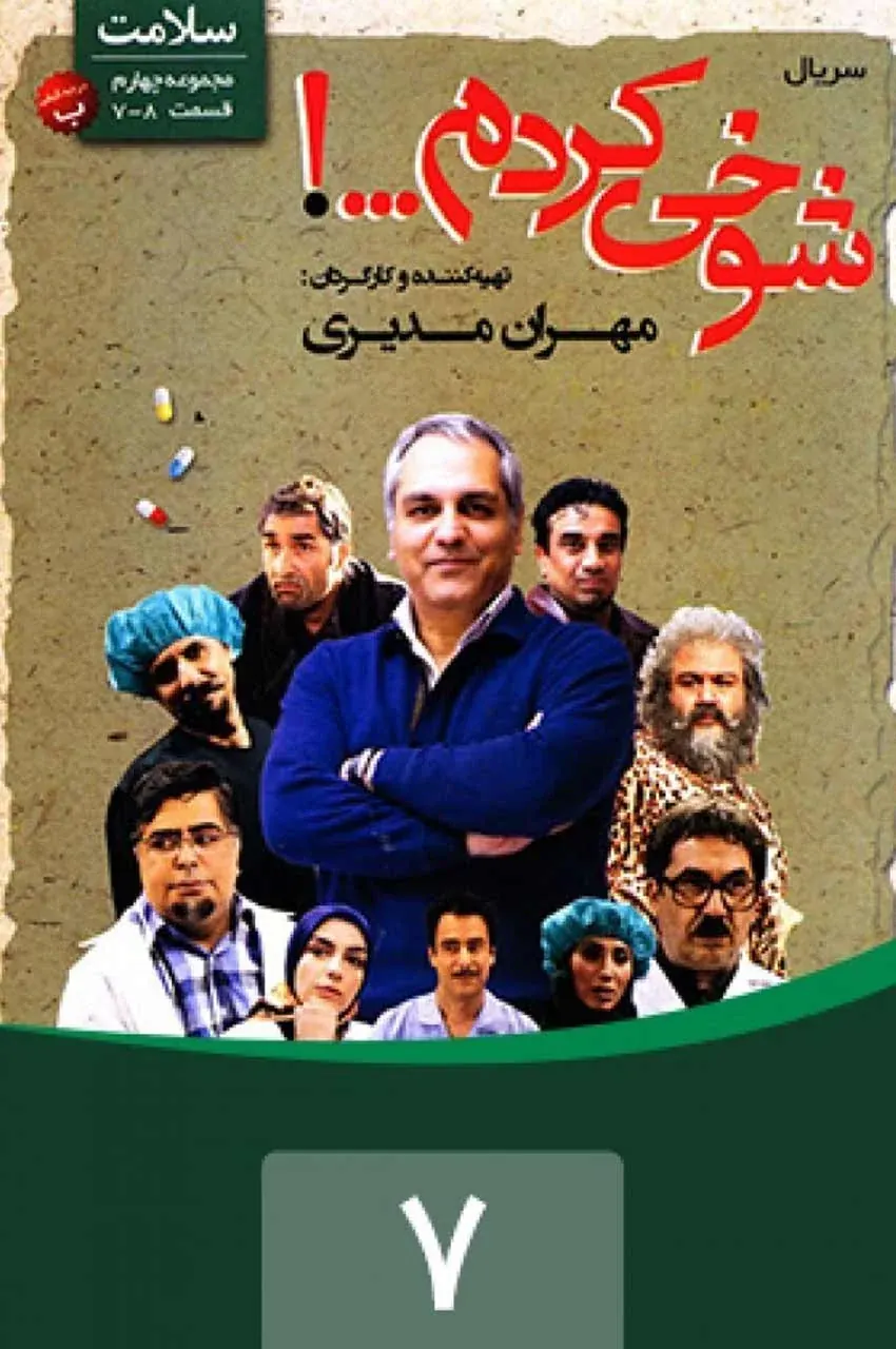 قسمت 7