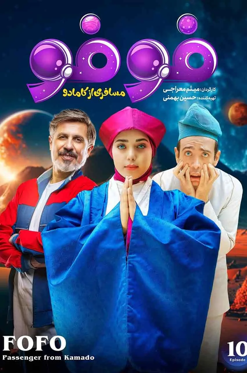 قسمت 10