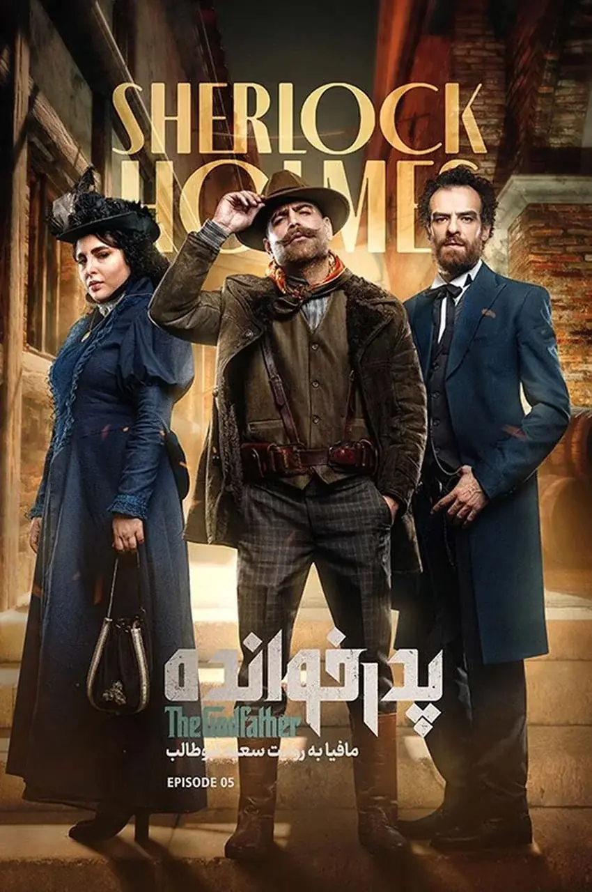 قسمت 5