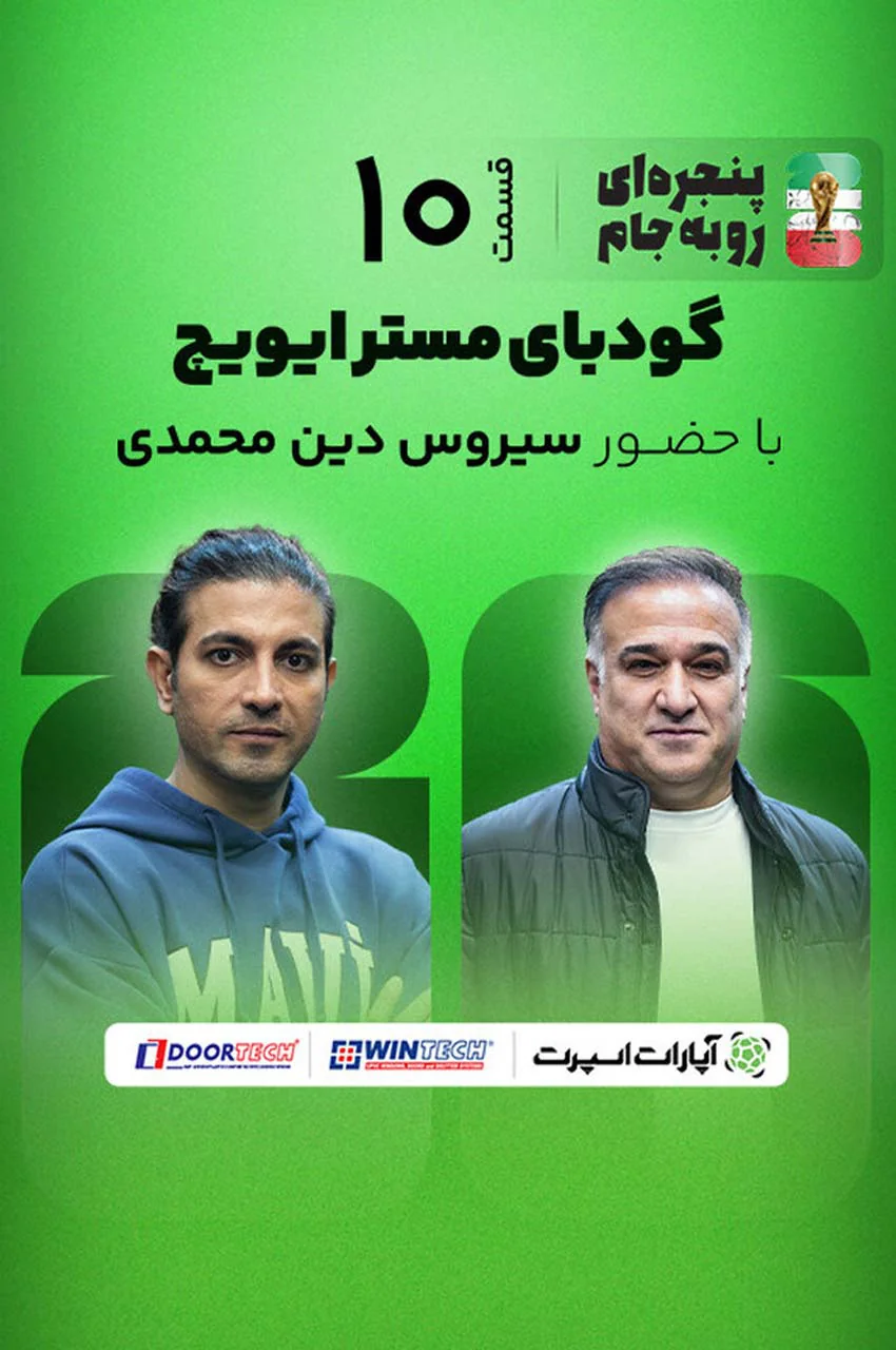 قسمت 10