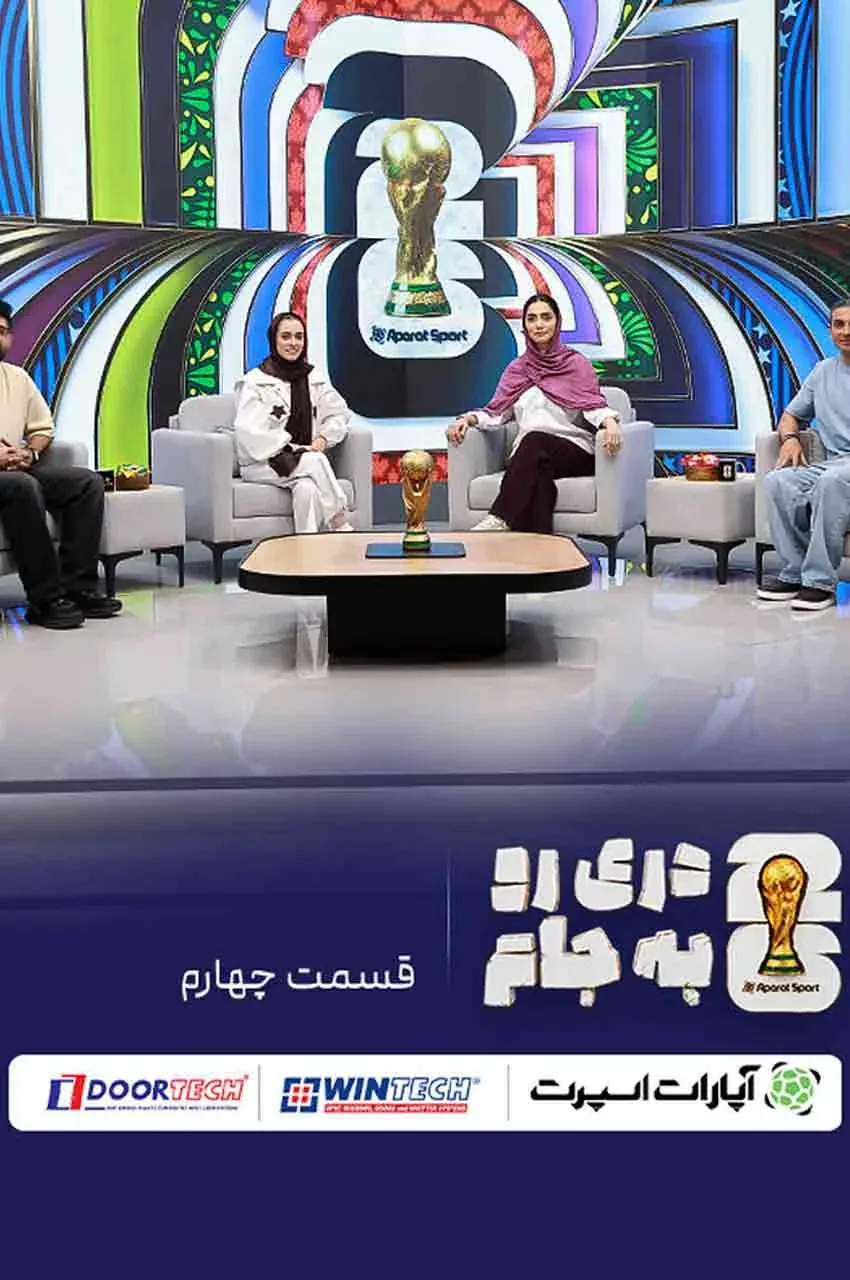 قسمت 4