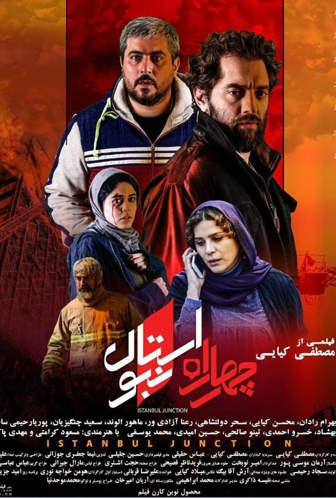 فیلم چهارراه استانبول