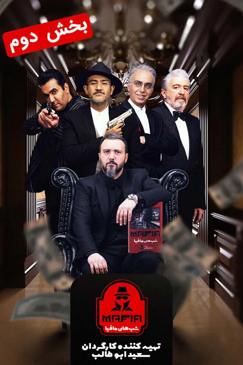 قسمت 1 (بخش 2)