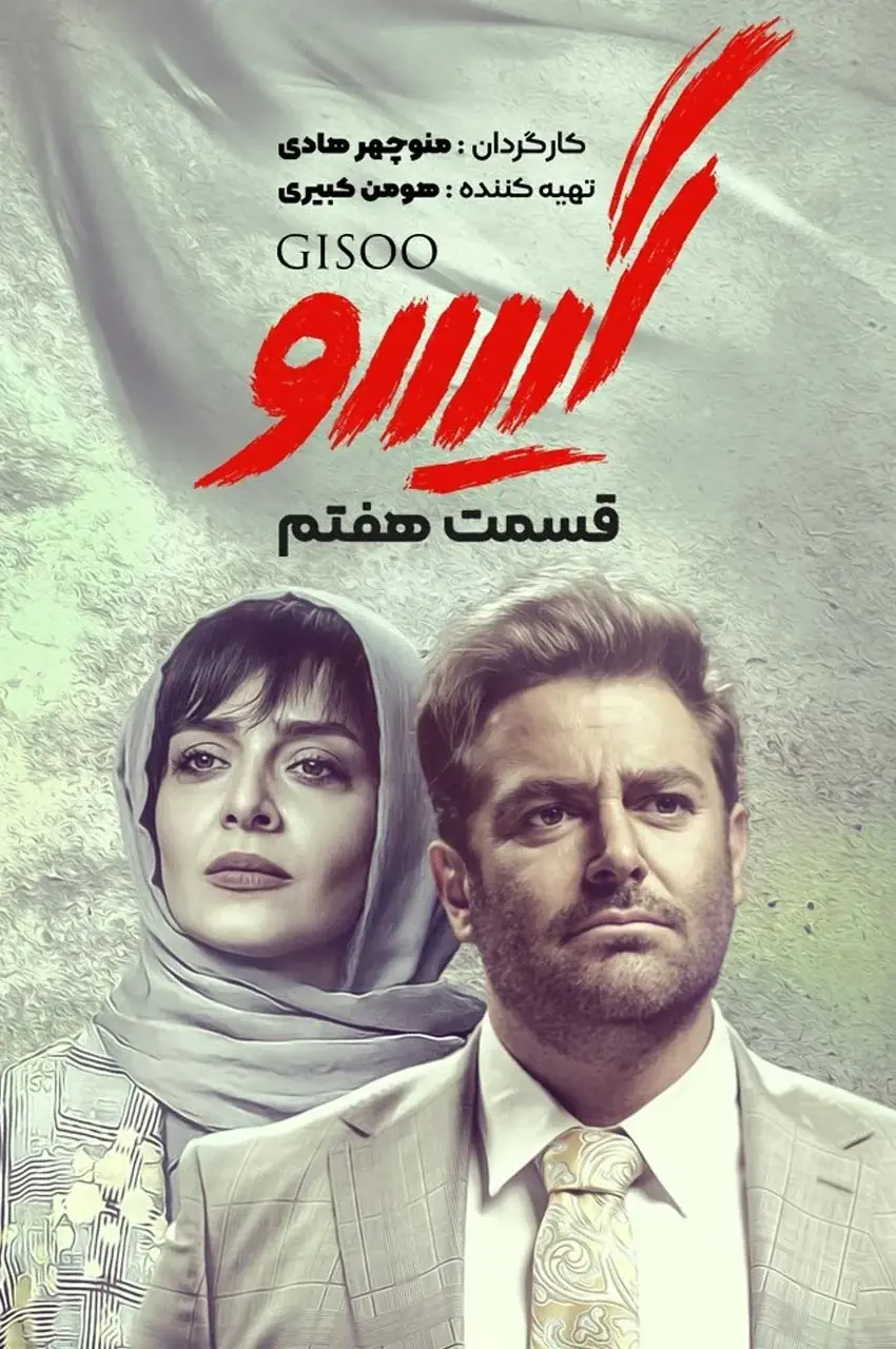 قسمت 7