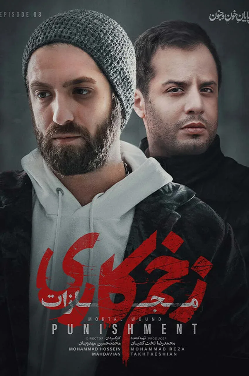 قسمت 8