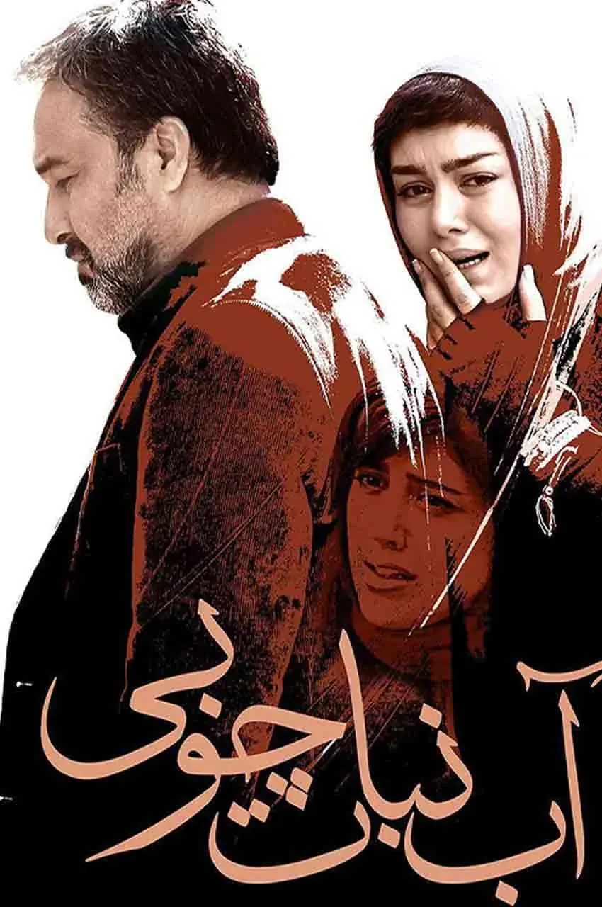 فیلم آب‌نبات‌چوبی