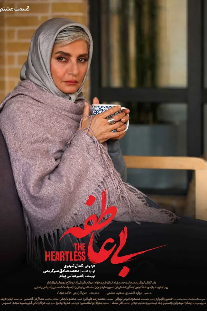 قسمت 8