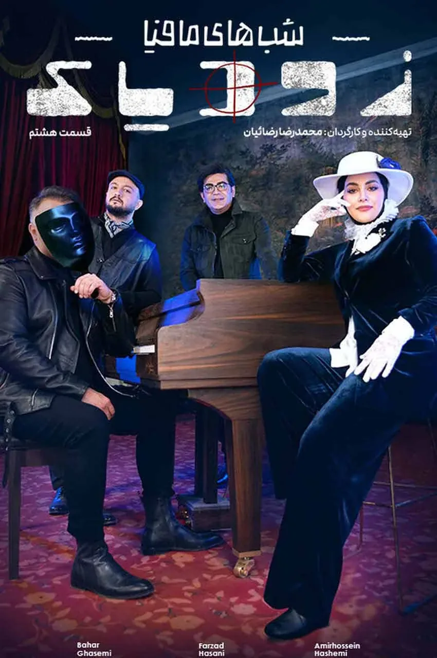قسمت 8