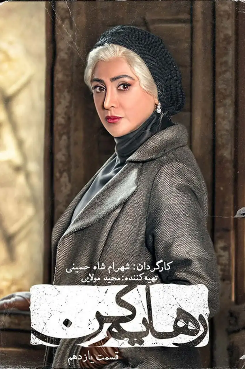 قسمت 11