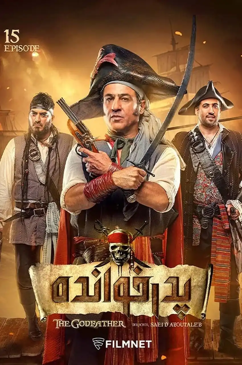قسمت 15