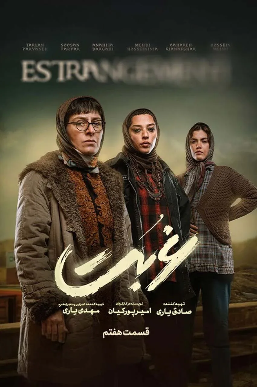 قسمت 7