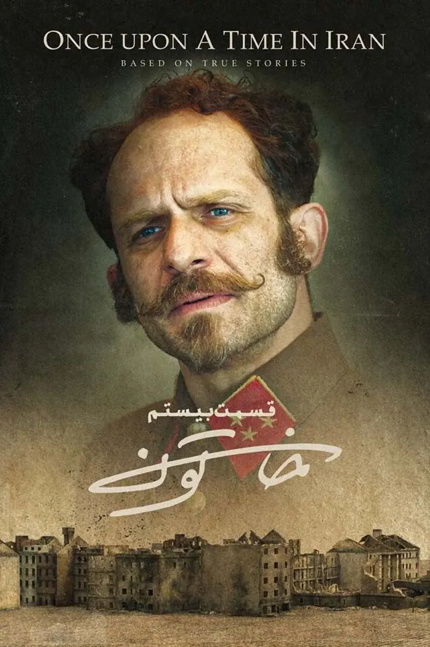 قسمت 20