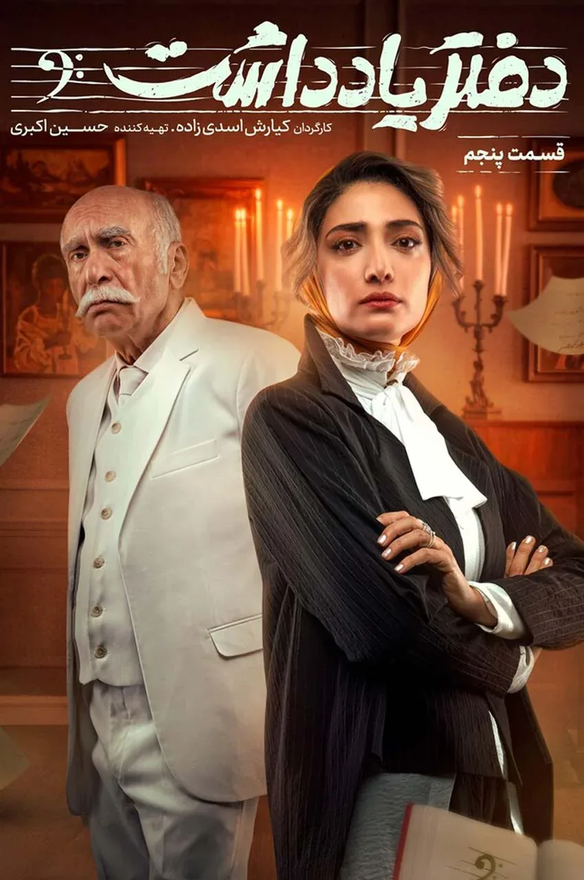 قسمت 5