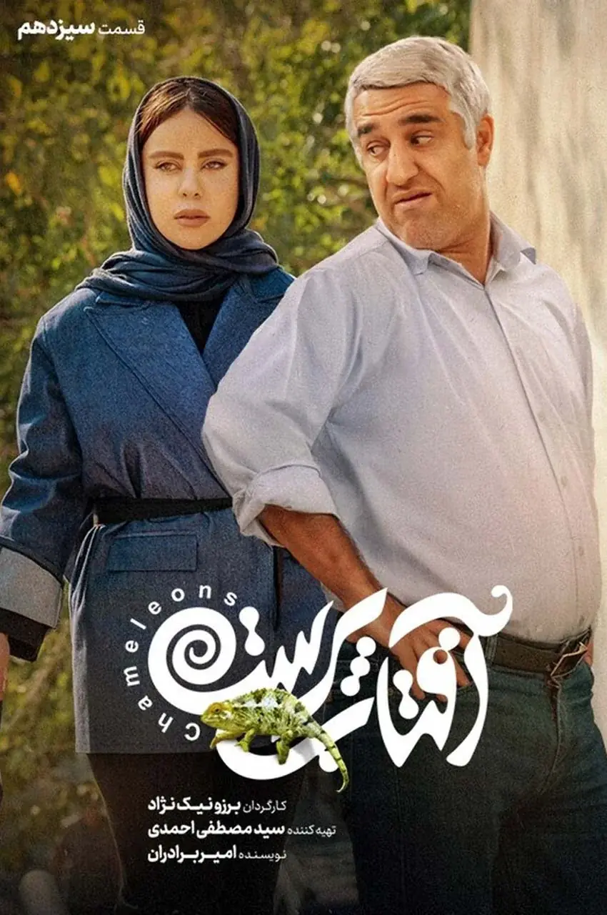 قسمت 13