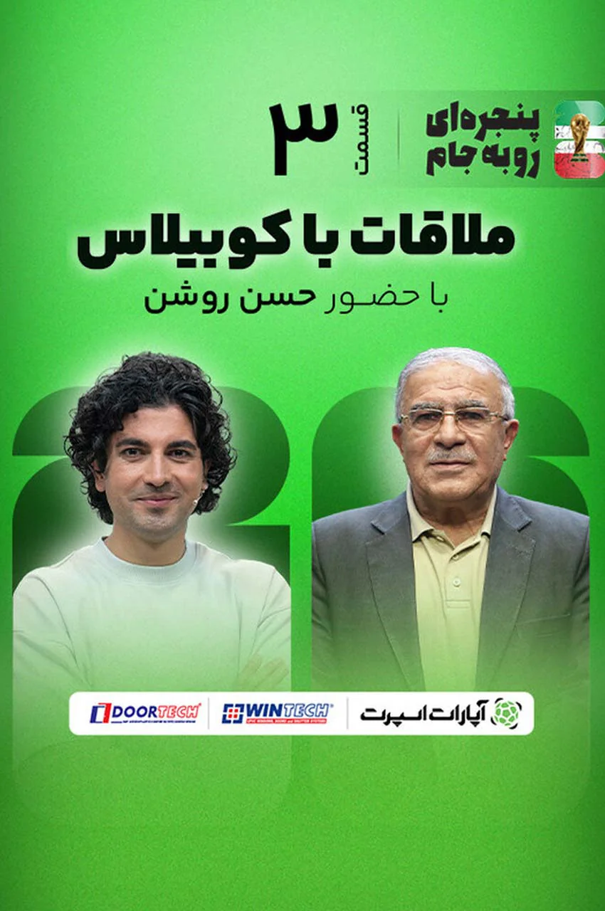 قسمت 3