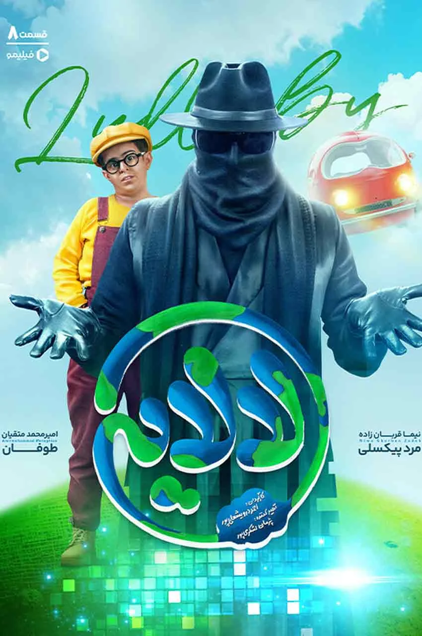 قسمت 8