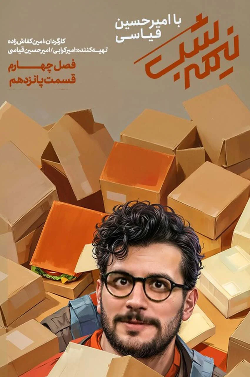قسمت 15