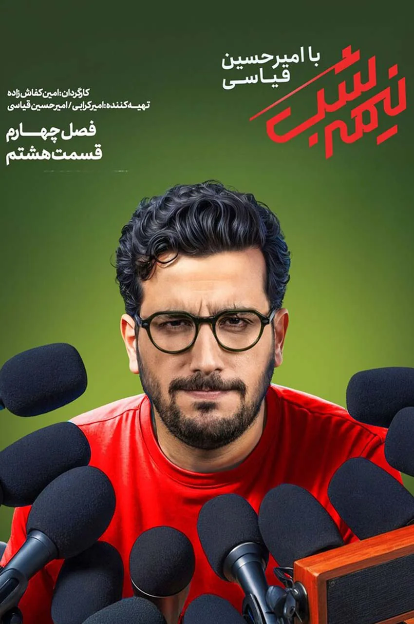 قسمت 8