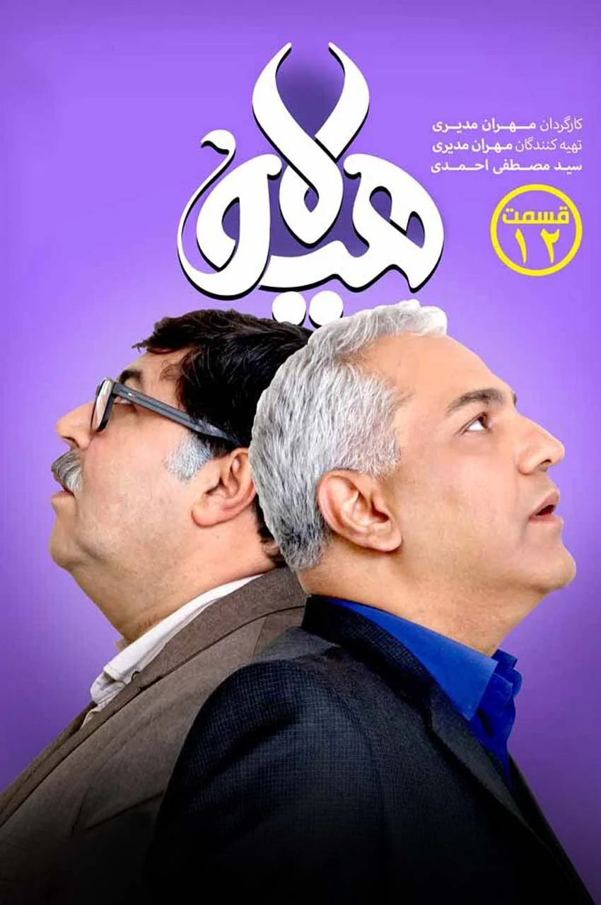 قسمت 12
