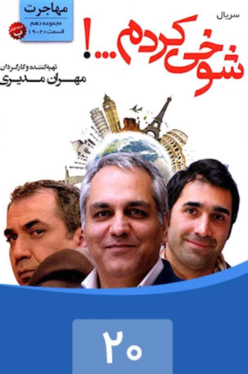 قسمت 20