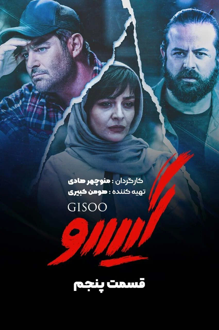 قسمت 5