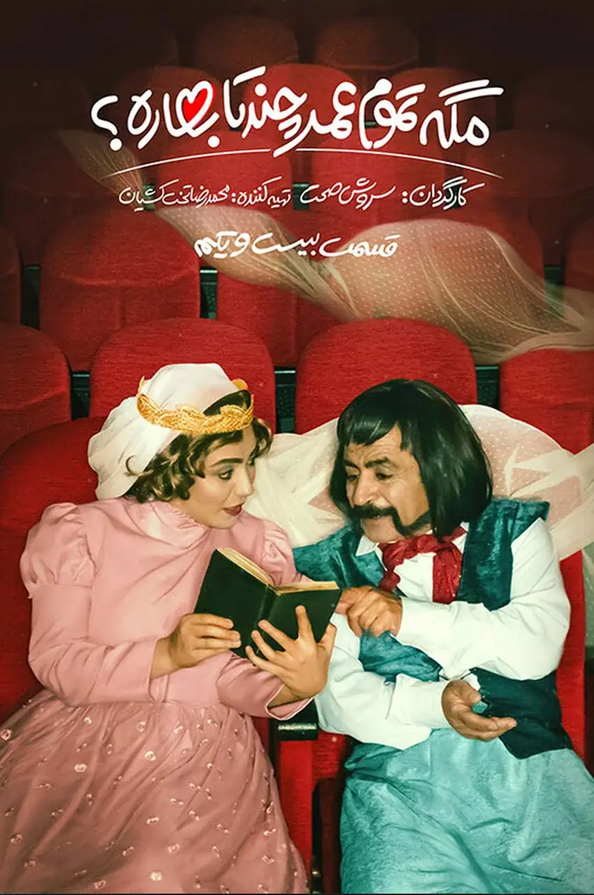 قسمت 21
