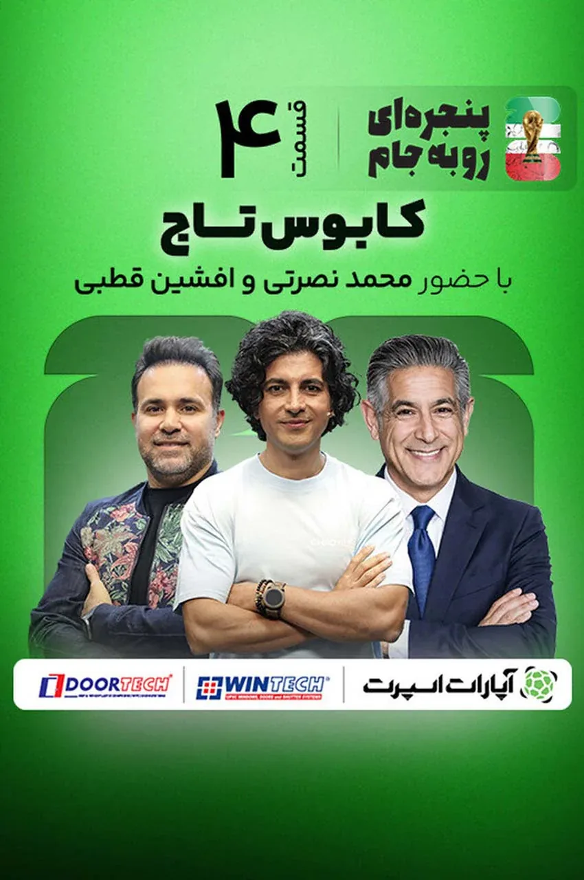 قسمت 4