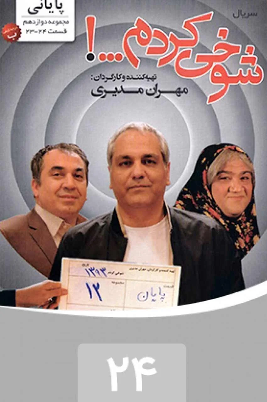 قسمت 24 (پایان سریال)