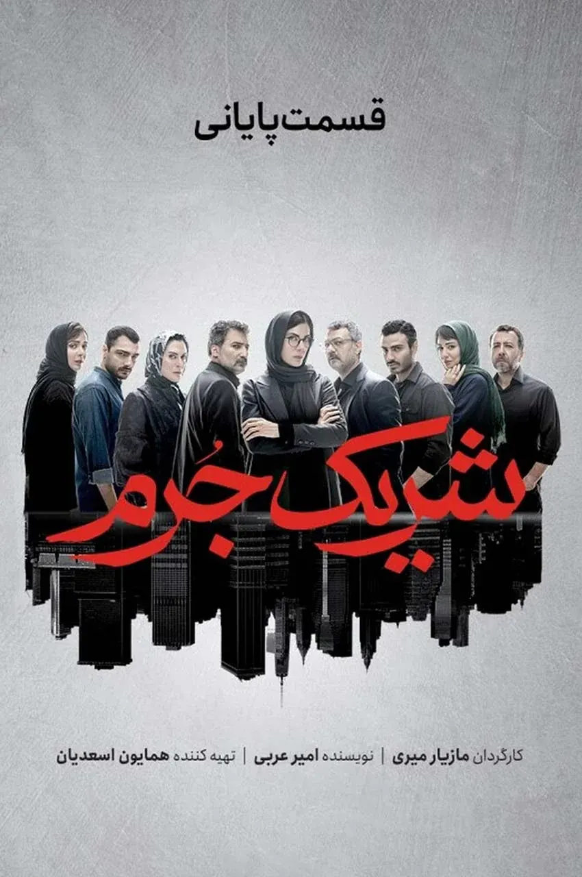 قسمت 8 (پایان سریال)