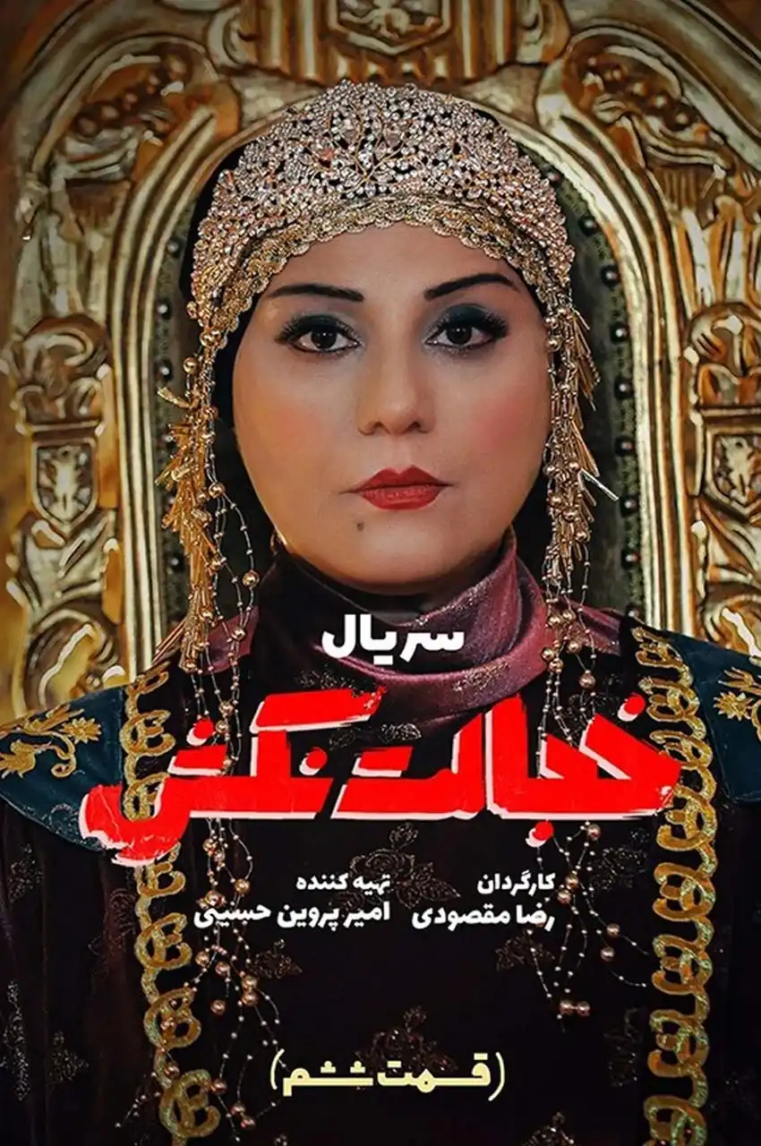 قسمت 6