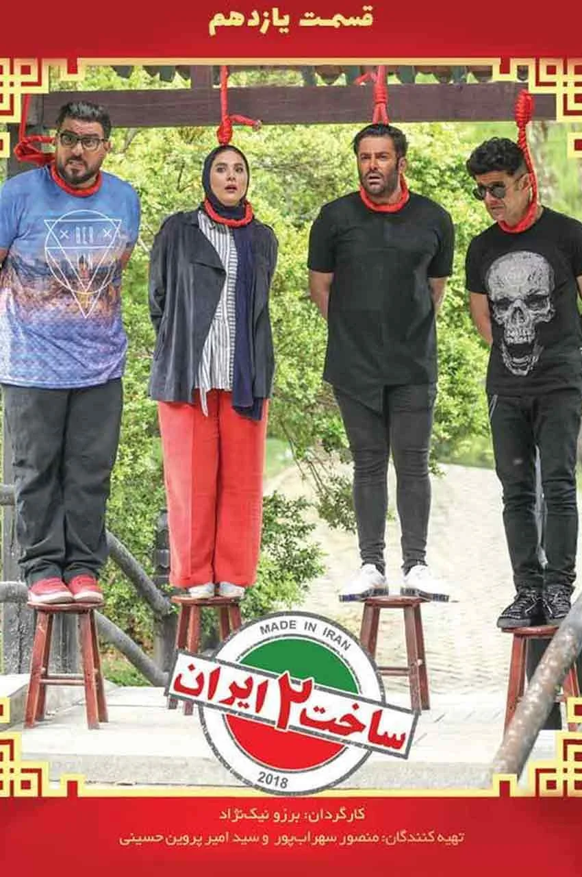 قسمت 11