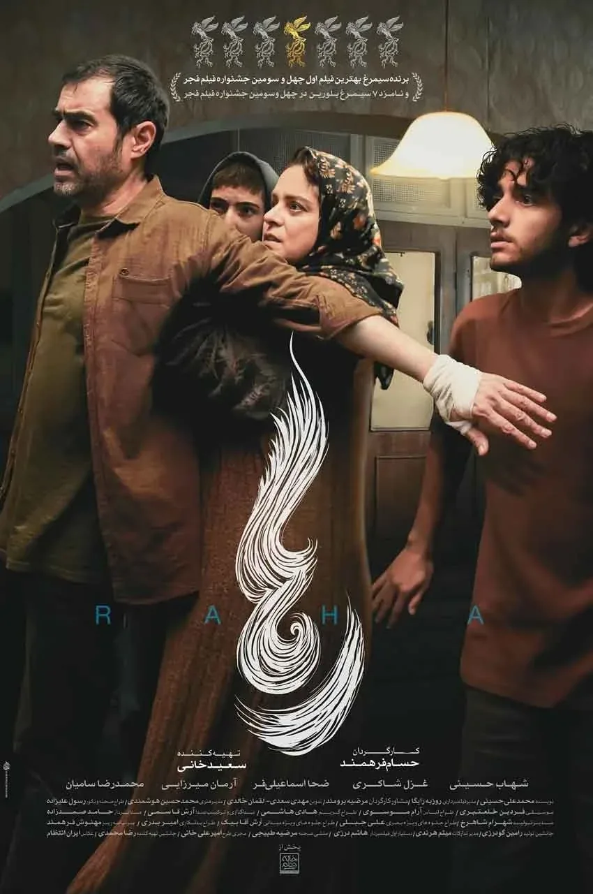 فیلم رها