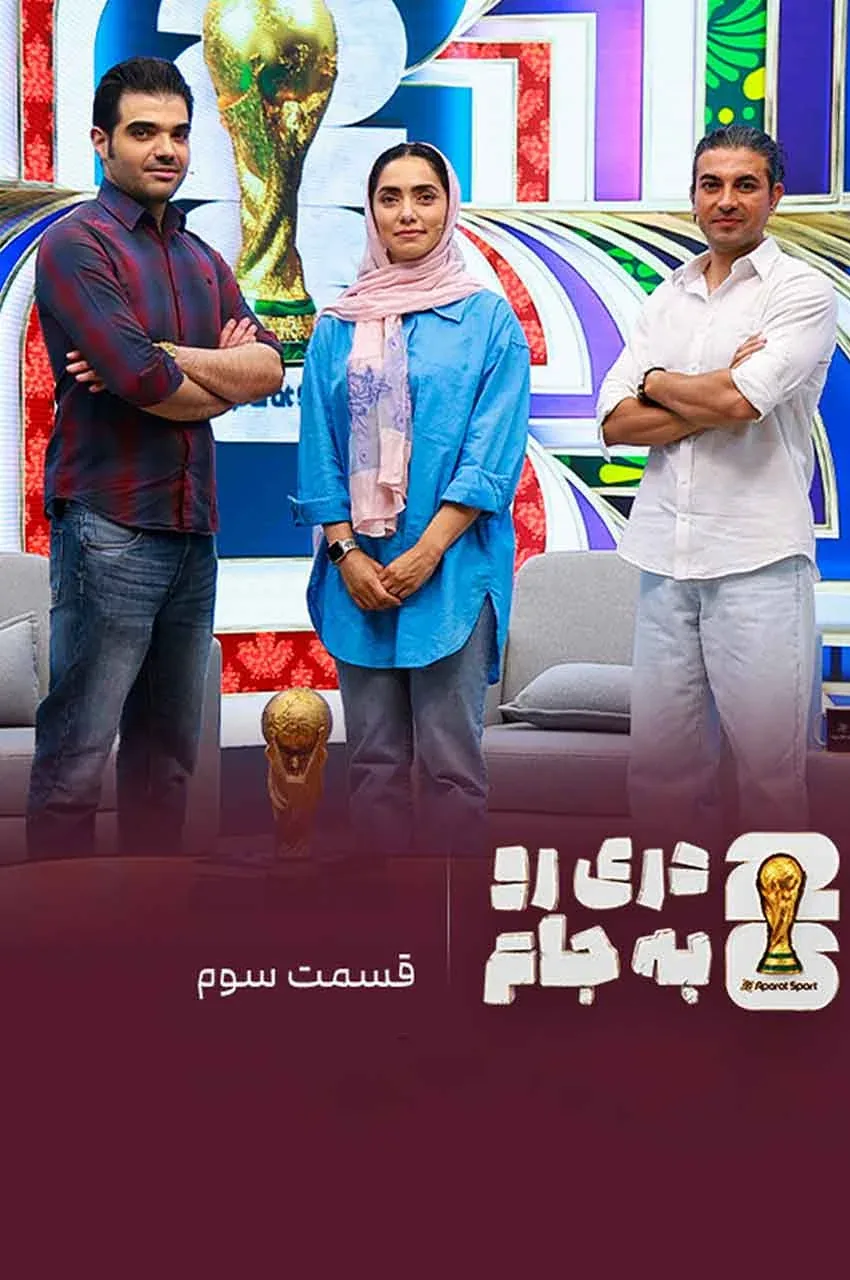 قسمت 3