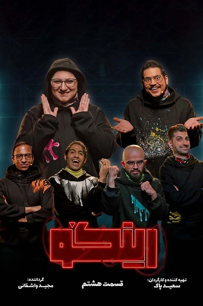 قسمت 8