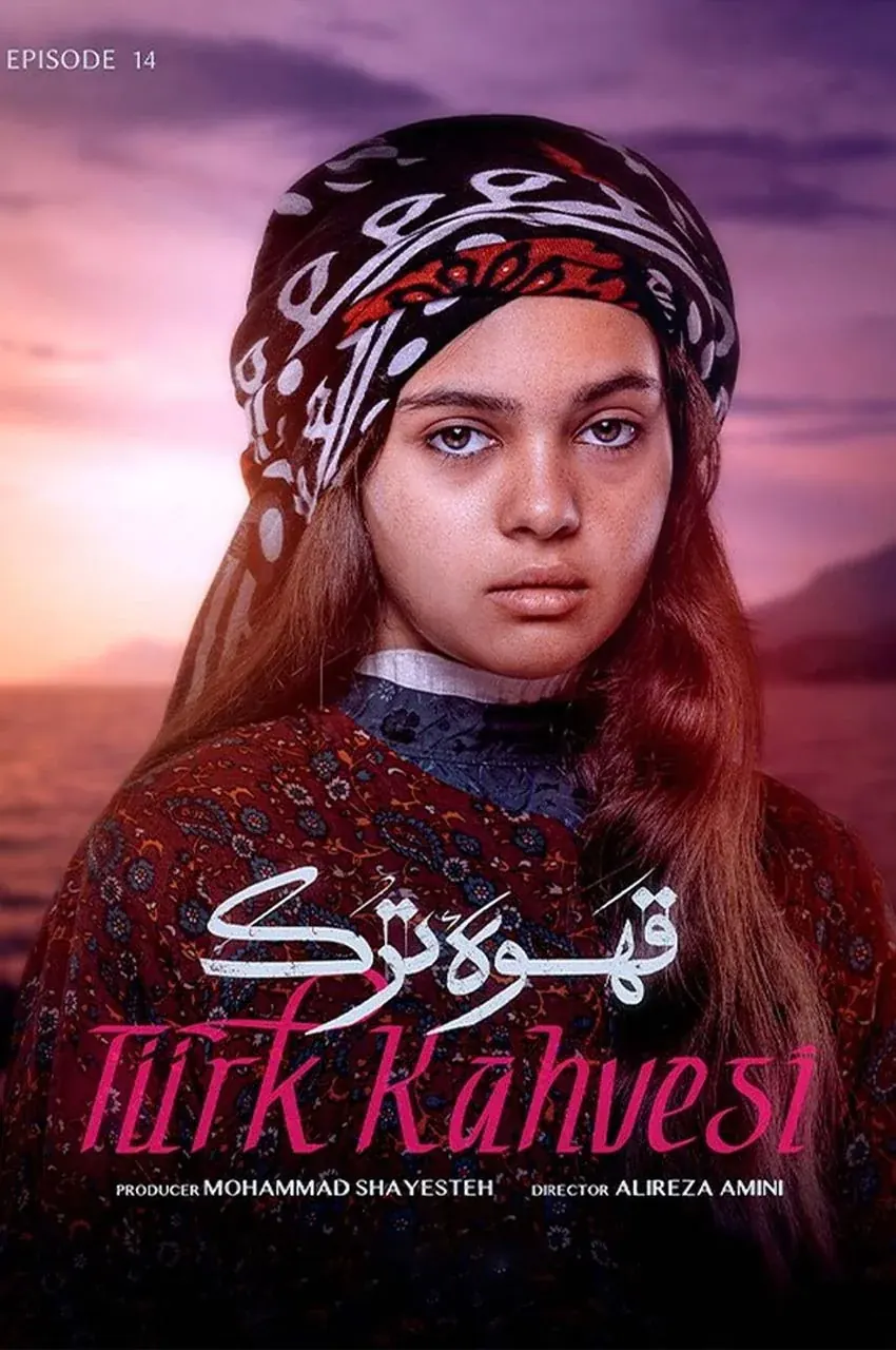 قسمت 14