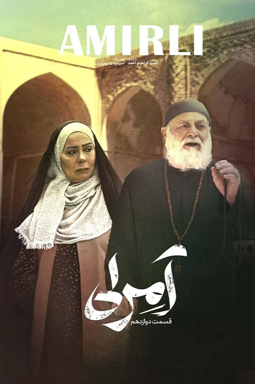 قسمت 12