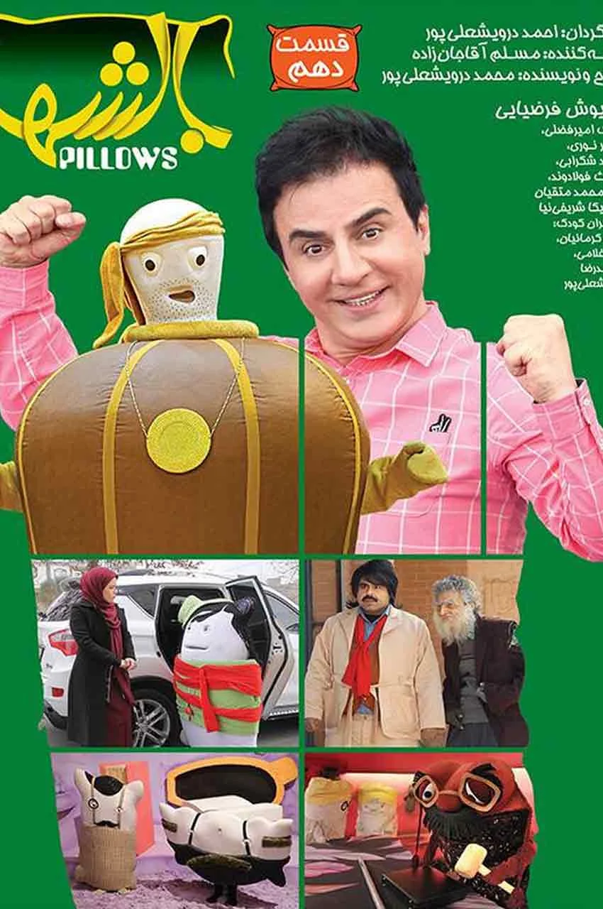 قسمت 10