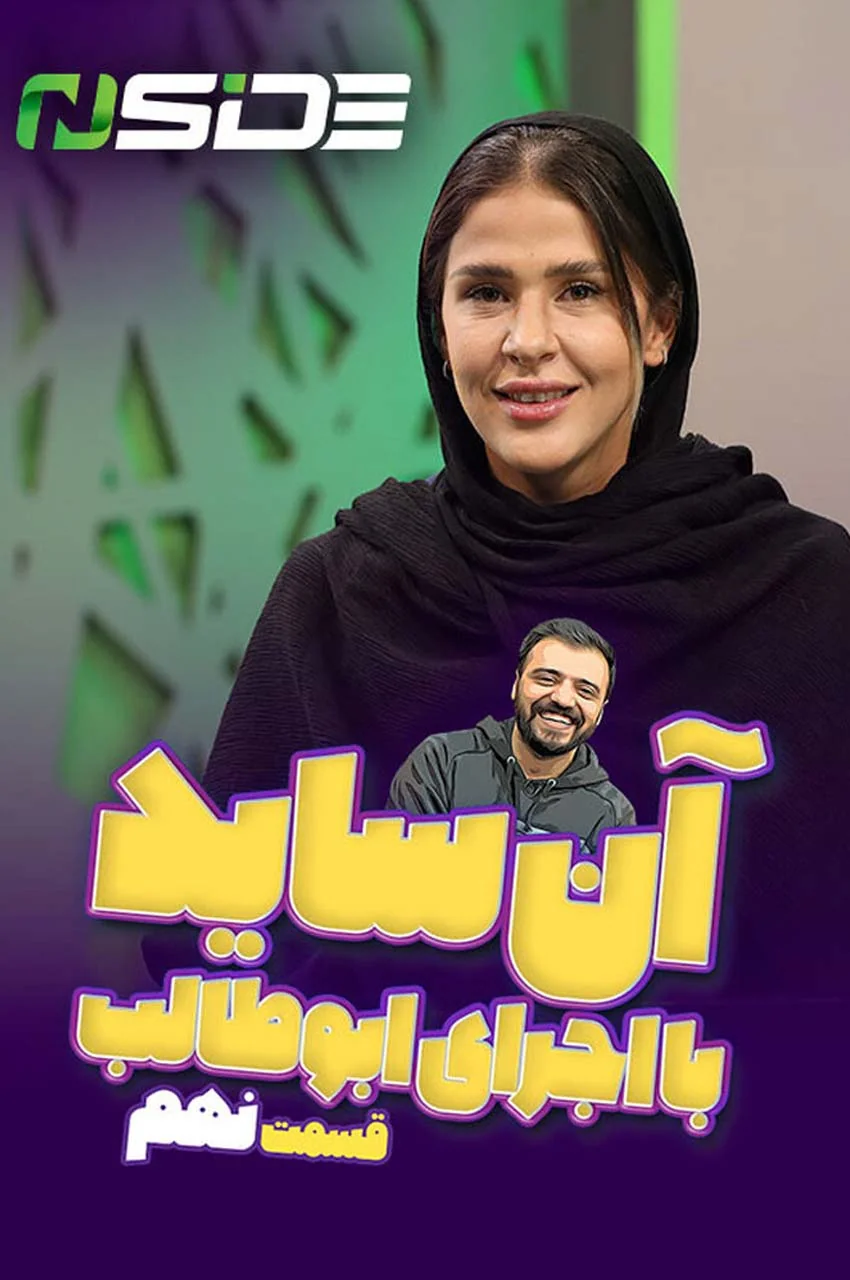 قسمت 9