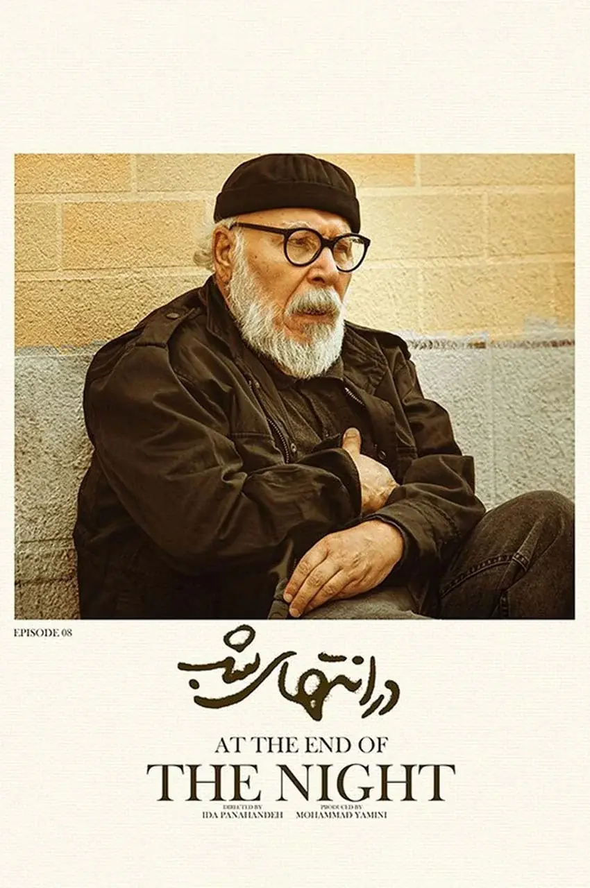 قسمت 8