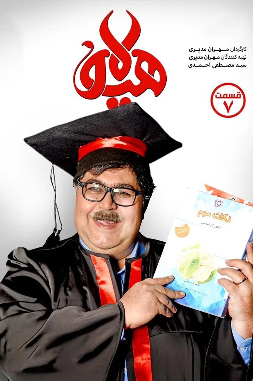 قسمت 7