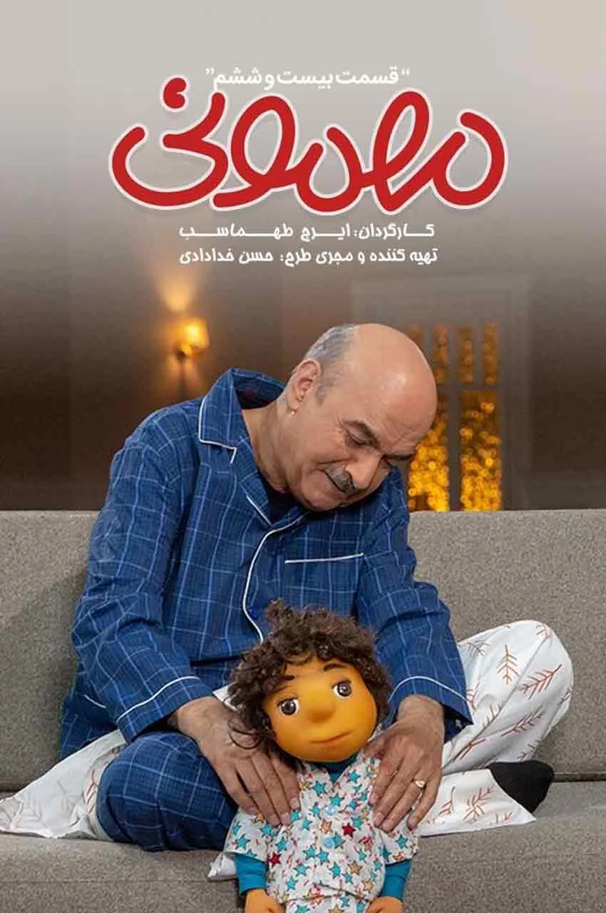 قسمت 26
