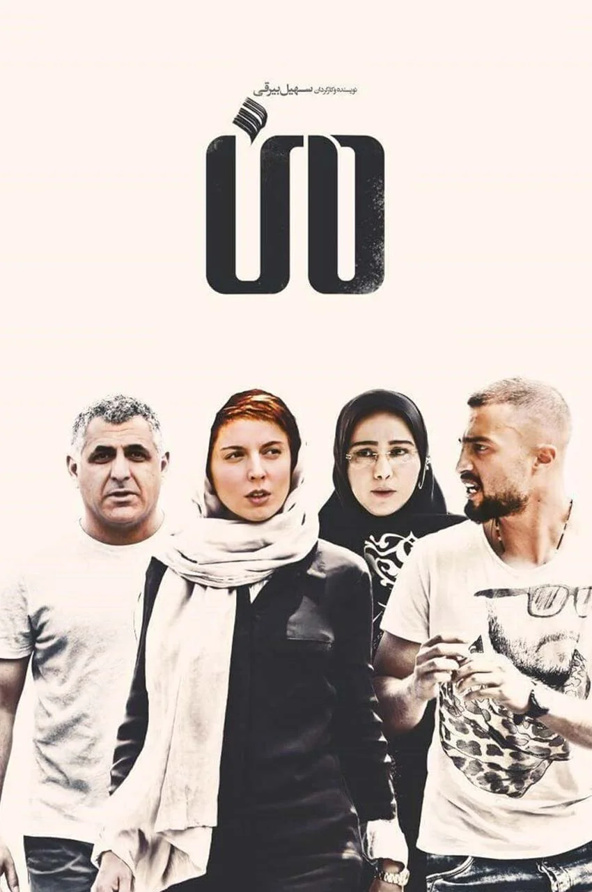 فیلم من