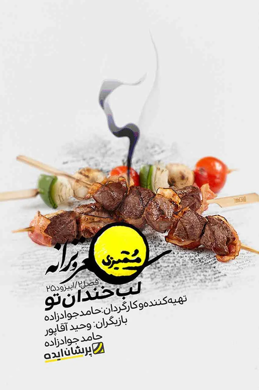 قسمت 25