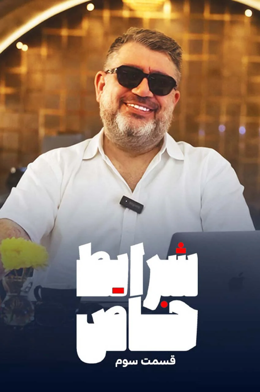 قسمت 3