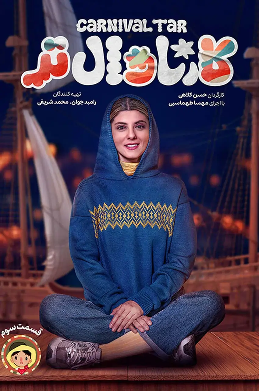 قسمت 3