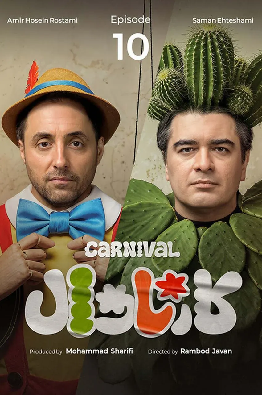 قسمت 10