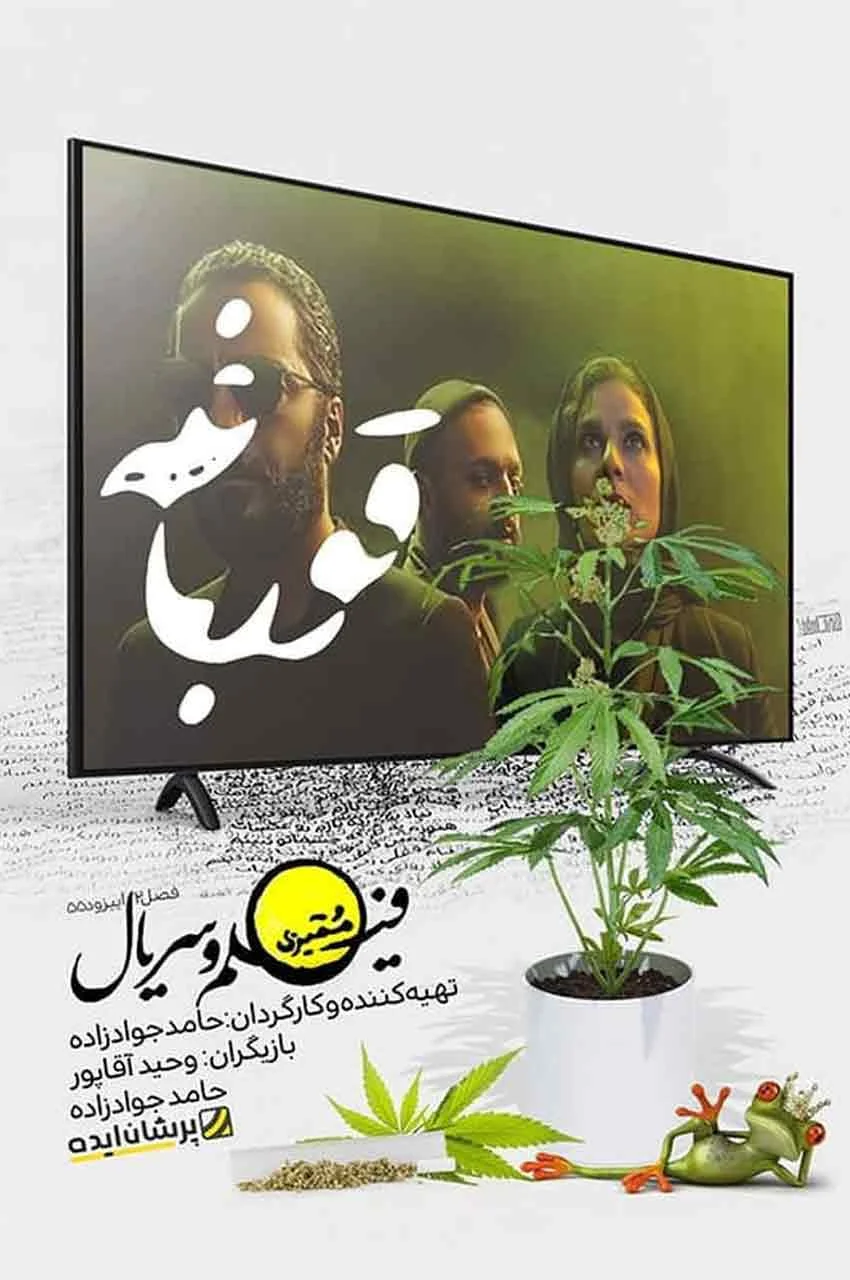 قسمت 55